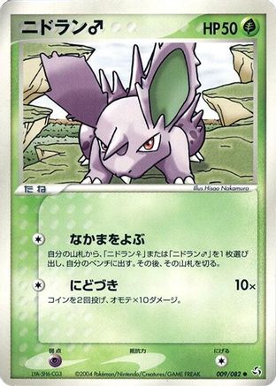 Image of NidoranM (009/082) - Flight of Legends 1st Edition