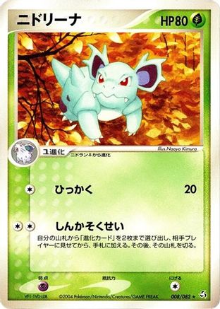 Image of Nidorina (008/082) - Flight of Legends Unlimited