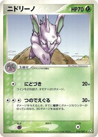 Image of Nidorino (010/082) - Flight of Legends Unlimited