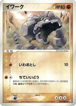 Image of Onix (061/082) - Flight of Legends 1st Edition