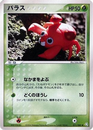 Image of Paras (011/082) - Flight of Legends Unlimited