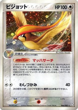 Image of Pidgeot (064/082) - Flight of Legends 1st Edition Holofoil