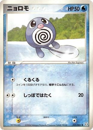 Image of Poliwag (025/082) - Flight of Legends 1st Edition