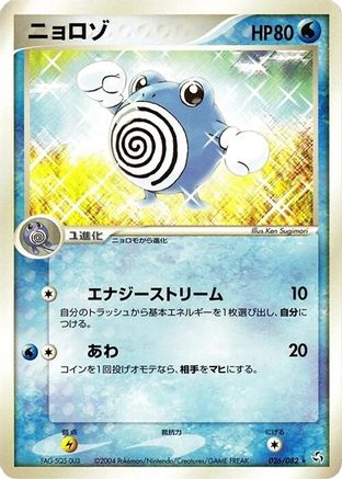 Image of Poliwhirl (026/082) - Flight of Legends Unlimited
