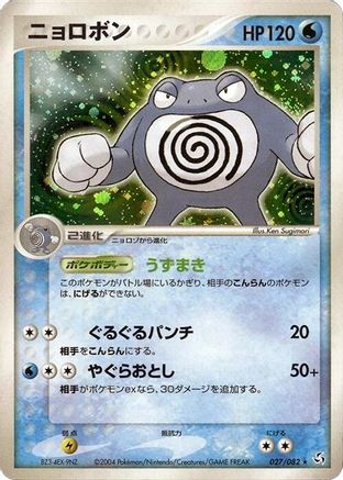 Image of Poliwrath (027/082) - Flight of Legends 1st Edition Holofoil
