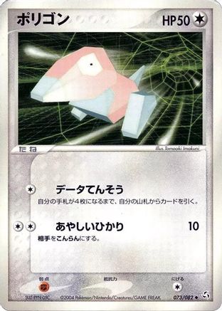 Image of Porygon (073/082) - Flight of Legends 1st Edition