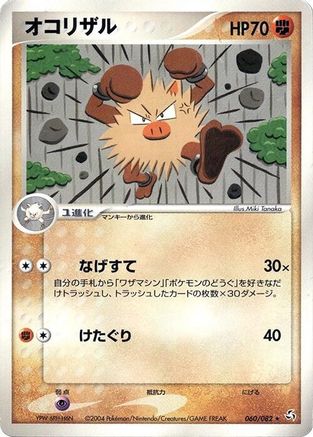 Image of Primeape (060/082) - Flight of Legends 1st Edition