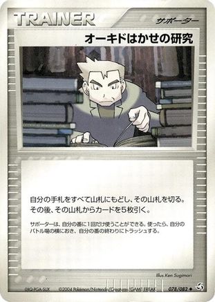 Image of Professor Oak's Research (078/082) - Flight of Legends 1st Edition