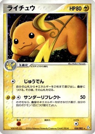 Image of Raichu (038/082) - Flight of Legends Unlimited Holofoil