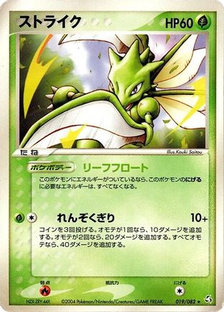 Image of Scyther (019/082) - Flight of Legends 1st Edition