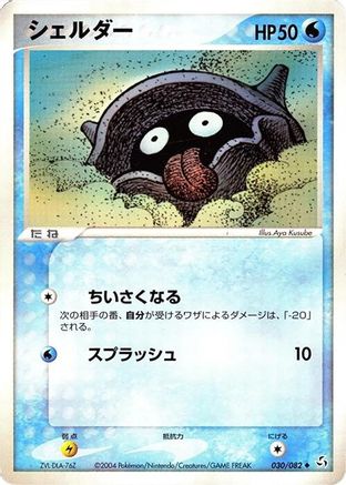 Image of Shellder (030/082) - Flight of Legends 1st Edition