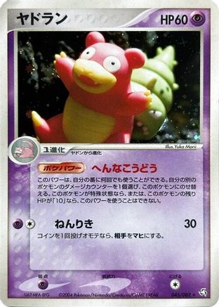 Image of Slowbro (045/082) - Flight of Legends 1st Edition Holofoil