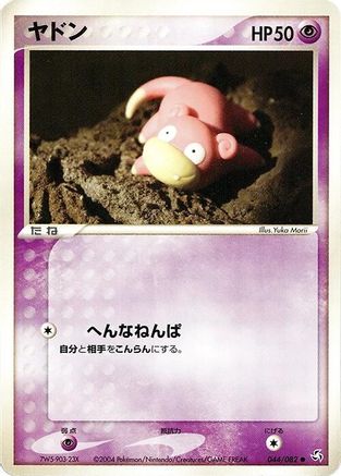 Image of Slowpoke (044/082) - Flight of Legends 1st Edition