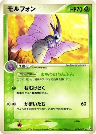 Image of Venomoth (014/082) - Flight of Legends 1st Edition