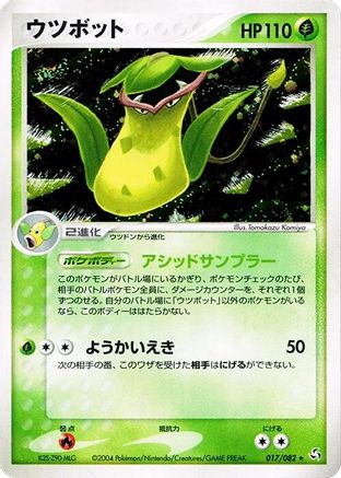 Image of Victreebel (017/082) - Flight of Legends Unlimited Holofoil