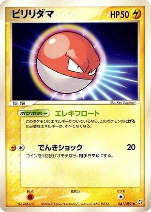 Image of Voltorb (041/082) - Flight of Legends 1st Edition