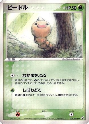 Image of Weedle (004/082) - Flight of Legends 1st Edition
