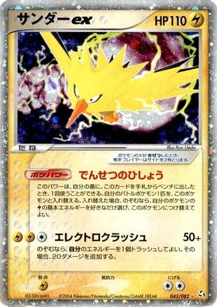 Image of Zapdos ex (043/082) - Flight of Legends 1st Edition Holofoil