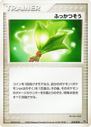 Image of Life Herb (014/019) - Metagross Constructed Starter Deck 1st Edition