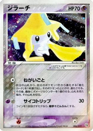 Image of Jirachi (006/019) - Metagross Constructed Starter Deck Unlimited Holofoil