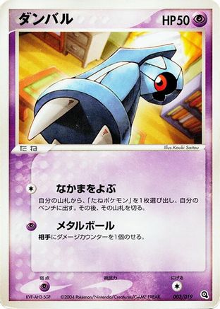 Image of Beldum - 003/019 (003/019) - Metagross Constructed Starter Deck 1st Edition