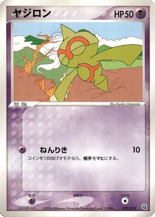 Image of Baltoy - 002/019 (002/019) - Metagross Constructed Starter Deck Unlimited