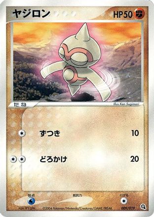 Image of Baltoy - 009/019 (009/019) - Metagross Constructed Starter Deck Unlimited