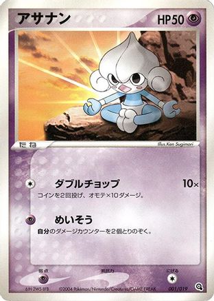 Image of Meditite - 001/019 (001/019) - Metagross Constructed Starter Deck Unlimited