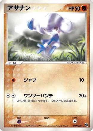 Image of Meditite - 007/019 (007/019) - Metagross Constructed Starter Deck 1st Edition