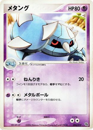 Image of Metang - 004/019 (004/019) - Metagross Constructed Starter Deck Unlimited