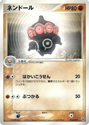 Image of Claydol (010/019) - Metagross Constructed Starter Deck 1st Edition
