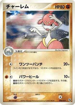 Image of Medicham (008/019) - Metagross Constructed Starter Deck Unlimited