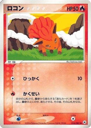 Image of Vulpix (016/083) - Undone Seal Unlimited