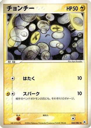 Image of Chinchou (042/083) - Undone Seal Unlimited