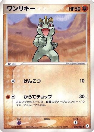 Image of Machop (049/083) - Undone Seal 1st Edition