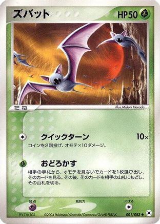 Image of Zubat (001/083) - Undone Seal 1st Edition