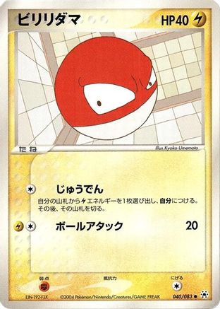 Image of Voltorb (040/083) - Undone Seal Unlimited