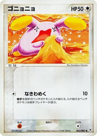 Image of Whismur (062/083) - Undone Seal 1st Edition