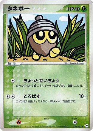 Image of Seedot (010/083) - Undone Seal 1st Edition