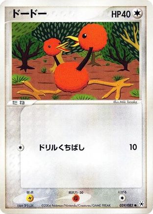 Image of Doduo (059/083) - Undone Seal Unlimited
