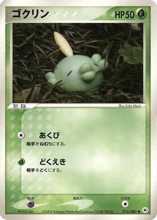 Image of Gulpin (013/083) - Undone Seal Unlimited