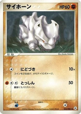 Image of Rhyhorn (052/083) - Undone Seal 1st Edition