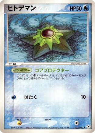 Image of Staryu (022/083) - Undone Seal 1st Edition