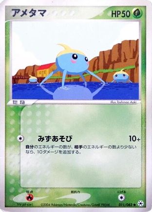 Image of Surskit (011/083) - Undone Seal Unlimited