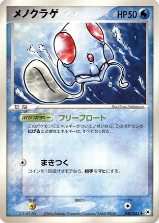Image of Tentacool (020/083) - Undone Seal 1st Edition