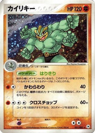 Image of Machamp (051/083) - Undone Seal Unlimited Holofoil