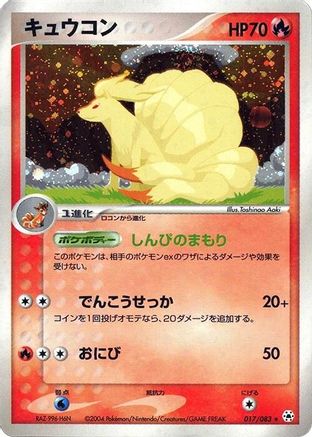 Image of Ninetales (017/083) - Undone Seal Unlimited Holofoil