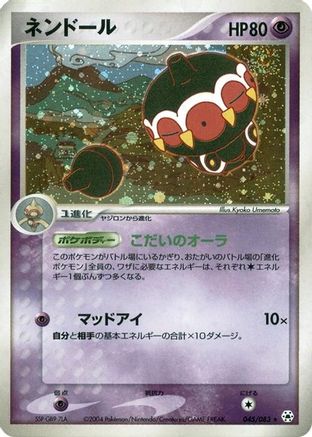 Image of Claydol (045/083) - Undone Seal 1st Edition Holofoil