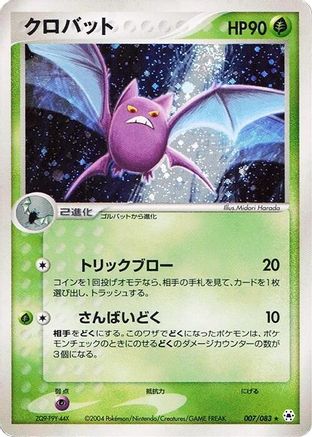 Image of Crobat (007/083) - Undone Seal Unlimited Holofoil