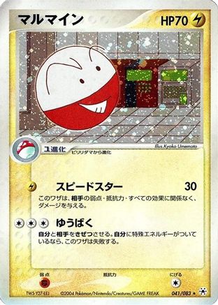 Image of Electrode (041/083) - Undone Seal 1st Edition Holofoil